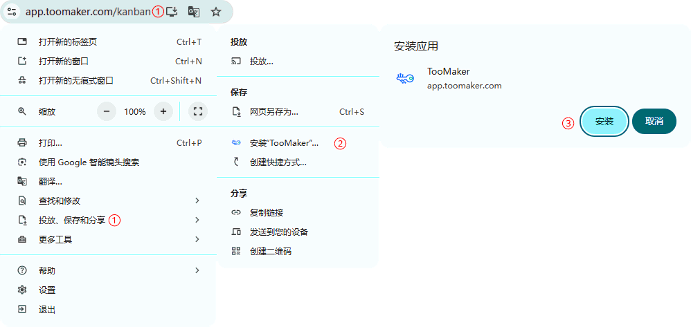 桌面浏览器安装 PWA